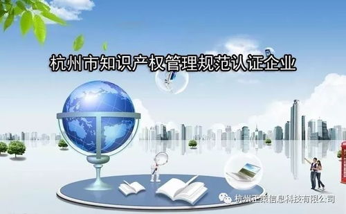 關于開展杭州市知識產權管理規范認證企業資助征集工作的通知